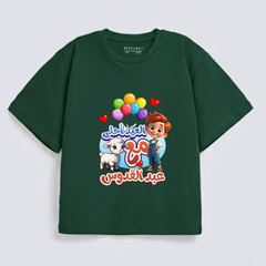 Boys Cute Character & Lamb with Balloons Arabic Graphic Drop-Shoulder T-Shirt (Eid Edit)